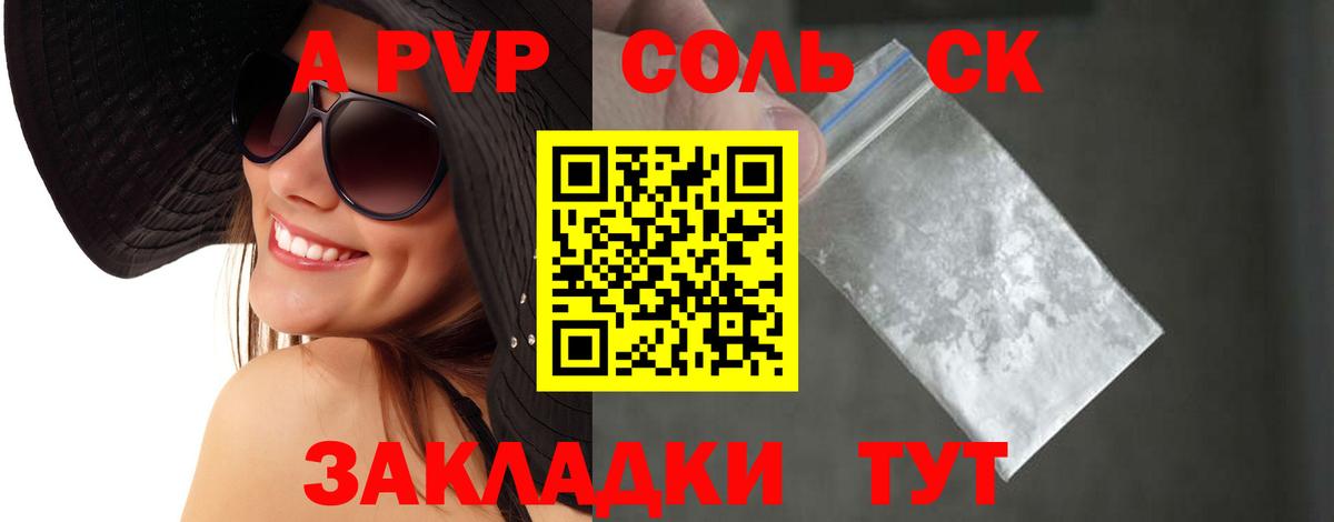 APVP мука  Вход с VPN  А ПВП кристаллы  Солнечногорск  А ПВП СК 
