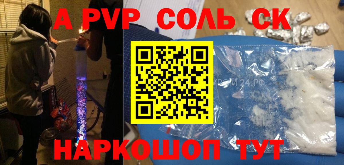 A-PVP крисы CK Солнечногорск