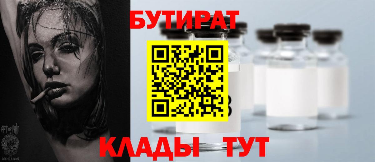 Солнечногорск  БУТИРАТ буратино  Вход с VPN 