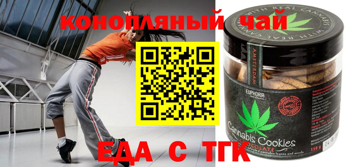 Солнечногорск  Печенье с ТГК конопля  Вход с VPN 