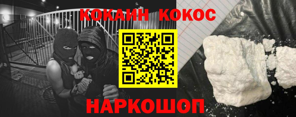 КОКАИН  Кокаин FishScale  Вход с VPN  Солнечногорск  Cocaine 99% 