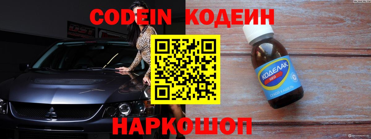 Кодеиновый сироп Lean напиток Lean (лин)  Вход с VPN  Солнечногорск 
