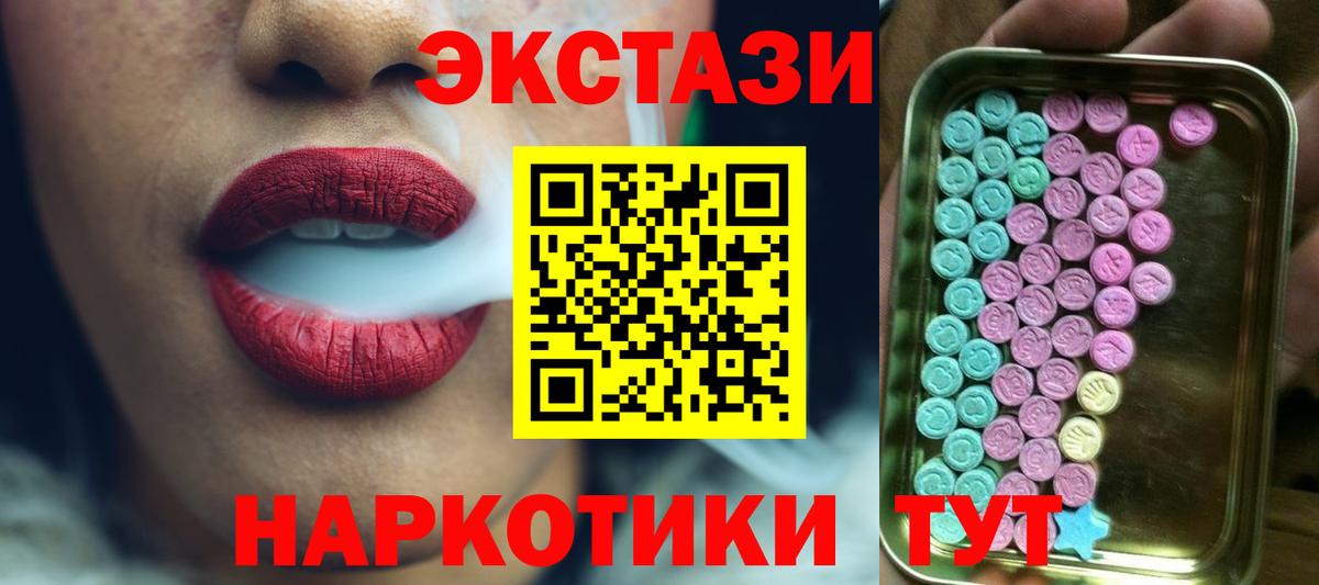 Солнечногорск  ЭКСТАЗИ  Ecstasy 280мг  Вход с VPN  Ecstasy круглые 