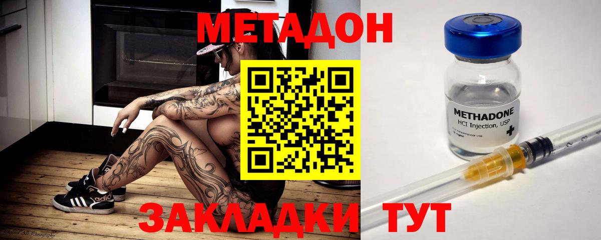 Метадон VHQ Солнечногорск
