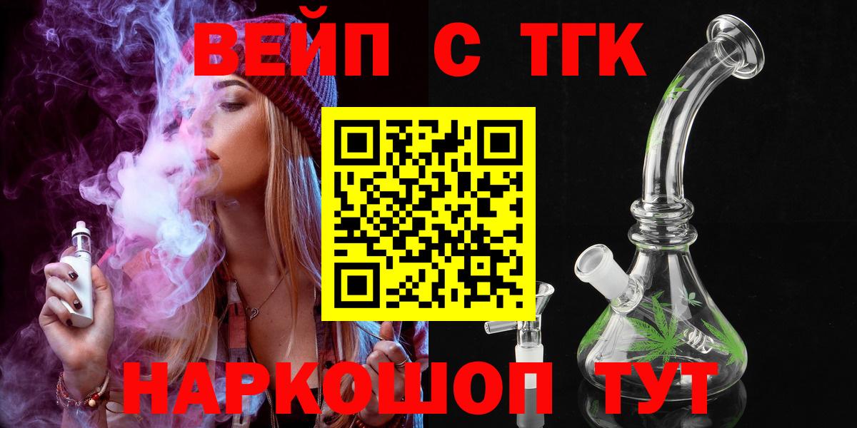 ТГК вейп с тгк Солнечногорск